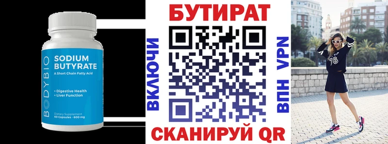 Бутират BDO Городец