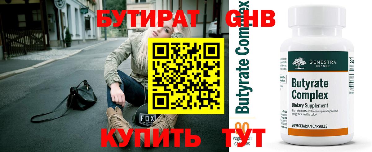 БУТИРАТ GHB  Вход с VPN  Городец 