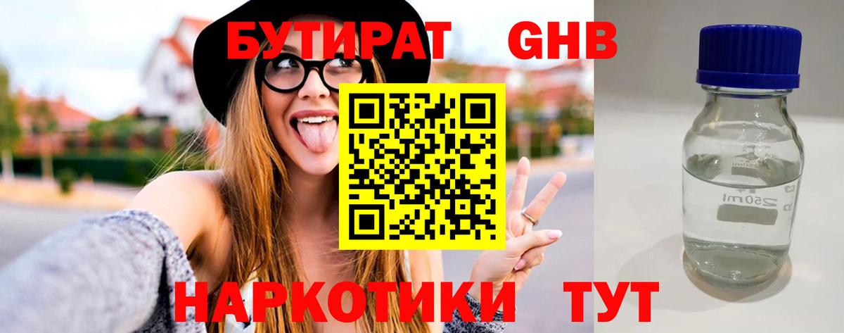 Бутират  Городец  Бутират BDO 