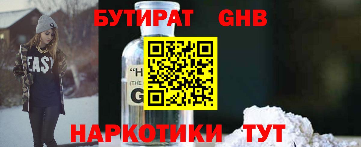 Бутират буратино Городец