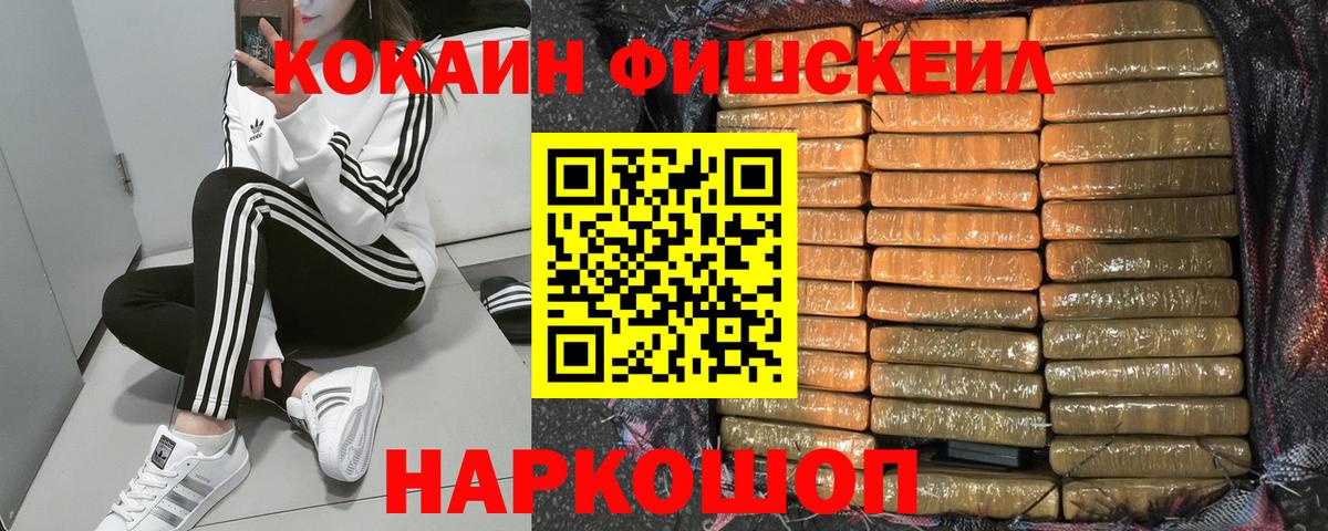 Городец  COCAIN Перу  Кокаин Fish Scale  Вход с VPN 