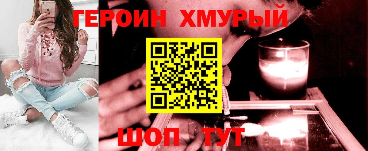 Героин хмурый Городец