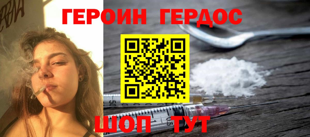Городец  ГЕРОИН  Вход с VPN  Героин Heroin 