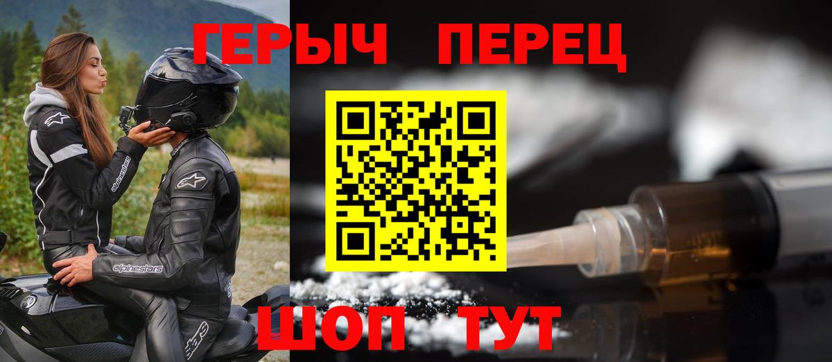 ГЕРОИН герыч Городец