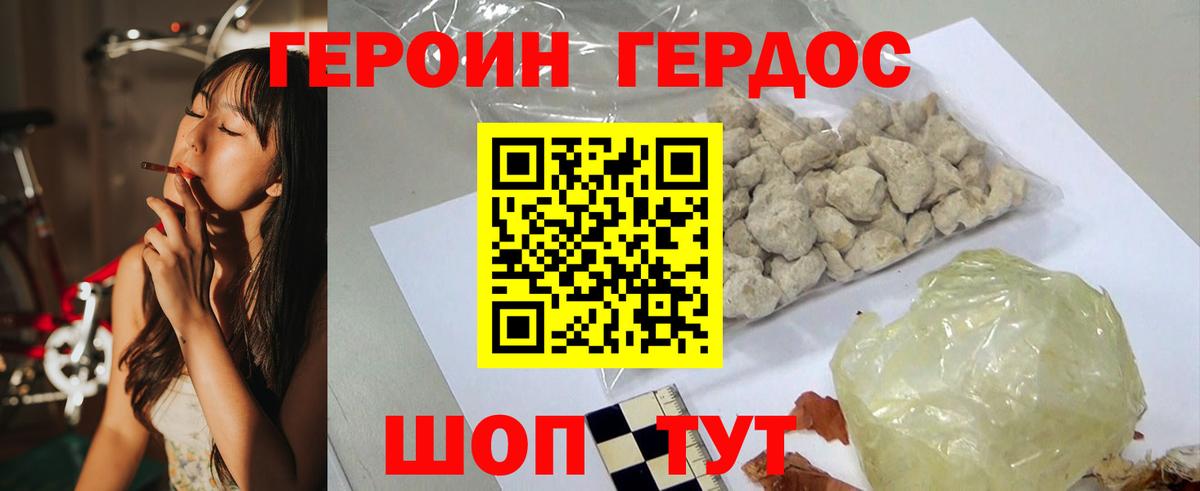 Героин хмурый  Героин  Городец 