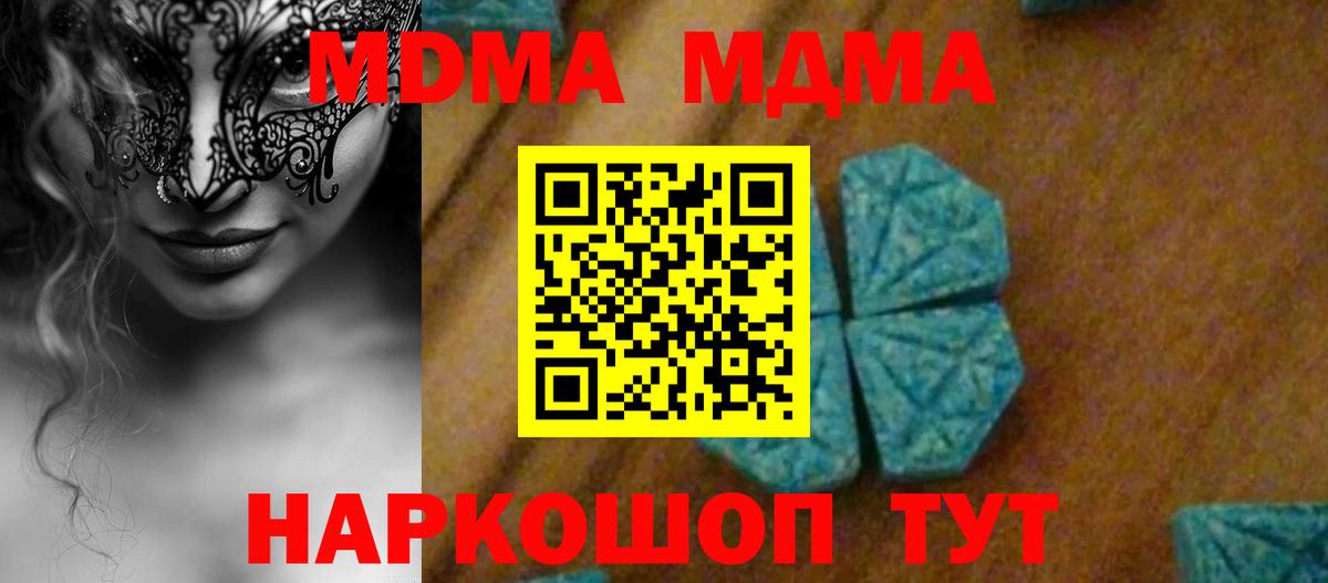 МДМА Molly  MDMA  Городец 