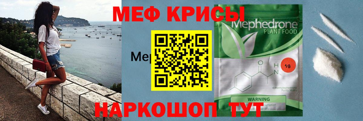 МЕФ кристаллы  что такое   Городец  МЯУ-МЯУ мяу мяу 