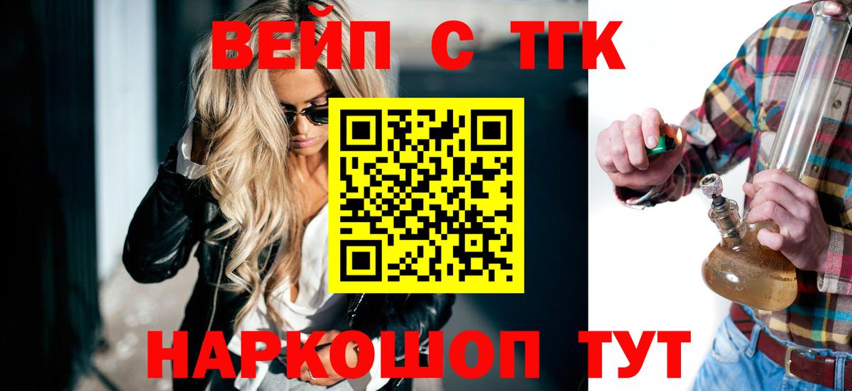 ТГК вейп с тгк Городец